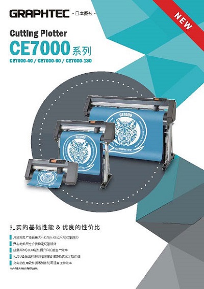 CE7000 Chinese Version Catalog