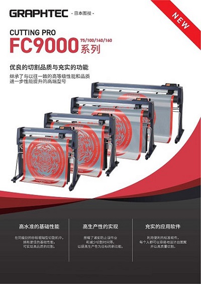 FC9000 Chinese Version Catalog