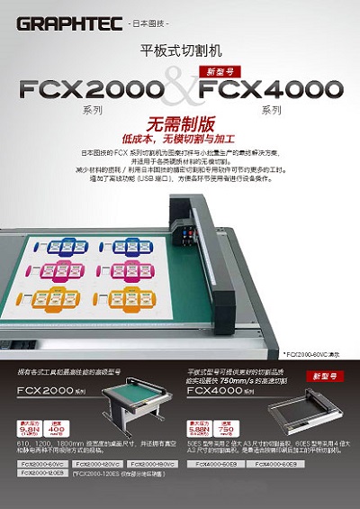 FCX2000 Chinese Version Catalog