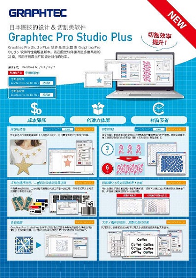 Graphtec Pro Studio Plus Chinese Version Catalog